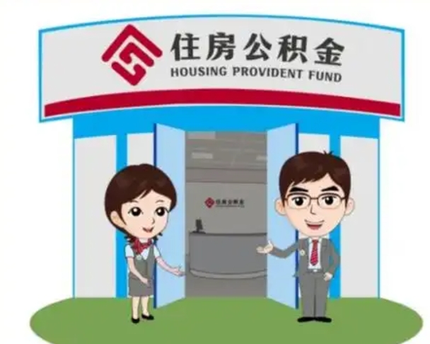 丰城离职公积金封存了怎么取出来（离职公积金账户封存怎样取出来）